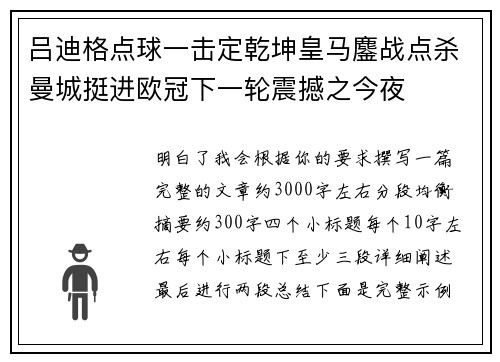 吕迪格点球一击定乾坤皇马鏖战点杀曼城挺进欧冠下一轮震撼之今夜 吕迪格点球一击定乾坤皇马鏖战点杀曼城挺进欧冠下一轮震撼之今夜