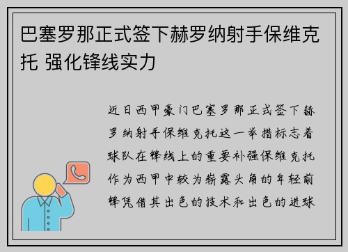 巴塞罗那正式签下赫罗纳射手保维克托 强化锋线实力 巴塞罗那正式签下赫罗纳射手保维克托 强化锋线实力