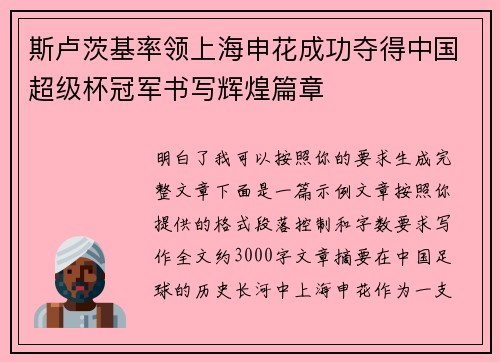 斯卢茨基率领上海申花成功夺得中国超级杯冠军书写辉煌篇章 斯卢茨基率领上海申花成功夺得中国超级杯冠军书写辉煌篇章