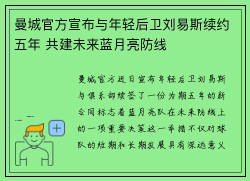 曼城官方宣布与年轻后卫刘易斯续约五年 共建未来蓝月亮防线 曼城官方宣布与年轻后卫刘易斯续约五年 共建未来蓝月亮防线