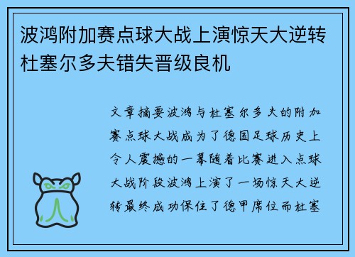 波鸿附加赛点球大战上演惊天大逆转杜塞尔多夫错失晋级良机