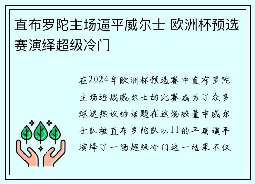 直布罗陀主场逼平威尔士 欧洲杯预选赛演绎超级冷门